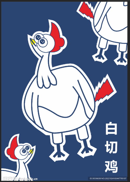 《味觉的卡通诗篇 白切鸡主题招贴设计探索》